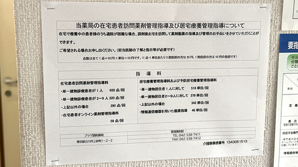プラザ調剤薬局の在宅対応