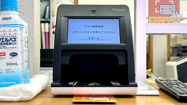 プラザ調剤薬局のオンライン資格確認