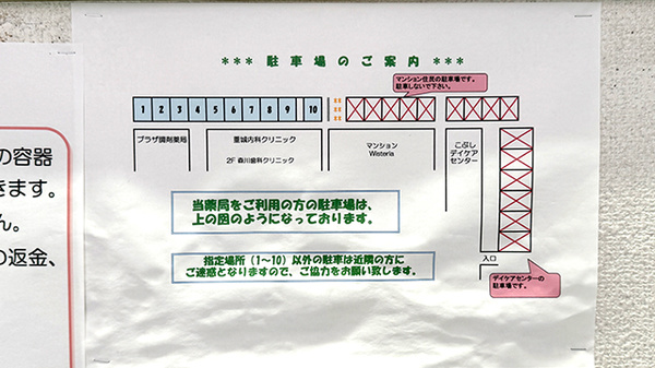 プラザ調剤薬局の駐車場案内