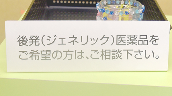 ジェネリック対応