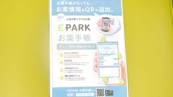 電子お薬手帳対応