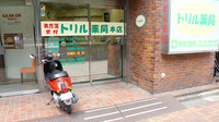 トリル薬局　本店の入口