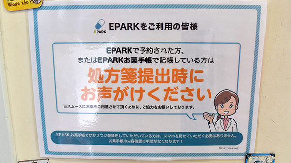 えのき薬局のネット受付対応
