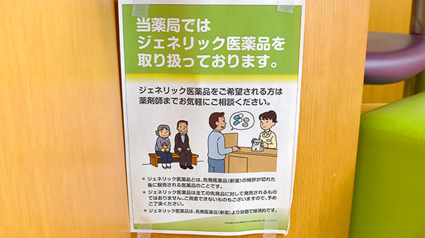 えのき薬局のジェネリック対応