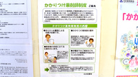 えのき薬局のかかりつけ薬局対応