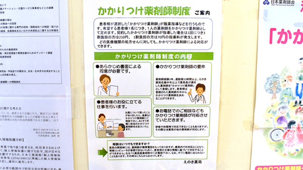えのき薬局のかかりつけ薬局対応
