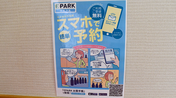 えのき薬局の電子お薬手帳対応