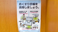 えのき薬局のお薬手帳
