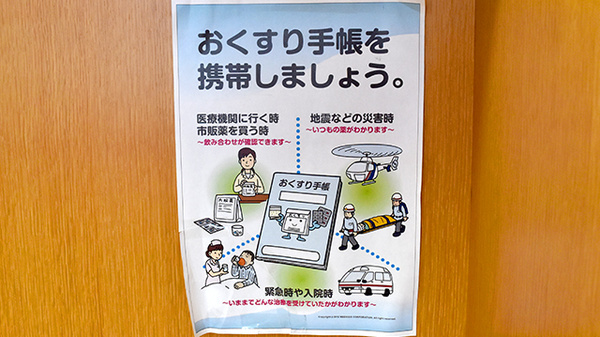 えのき薬局のお薬手帳