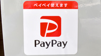 えのき薬局のスマホ決済対応