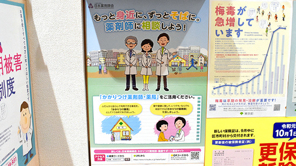 かかりつけ薬局対応