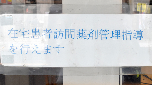 在宅対応