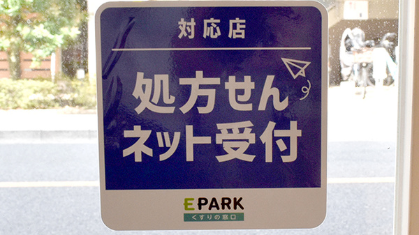 オンライン対応可能店舗