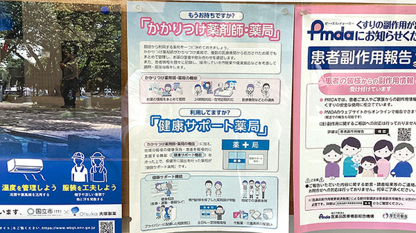かかりつけ薬局対応