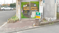 あすなろ調剤薬局 東大和店の入口