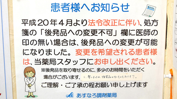 ジェネリック対応