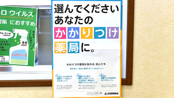 かかりつけ薬局対応