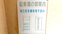 あすなろ調剤薬局 東大和店の駐車場案内