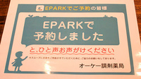 オーケー調剤薬局のネット受付対応