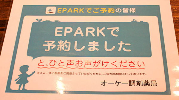 オーケー調剤薬局のネット受付対応