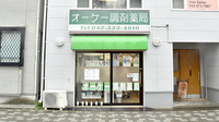 オーケー調剤薬局の外観