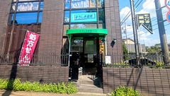 ぞうしき薬局の外観