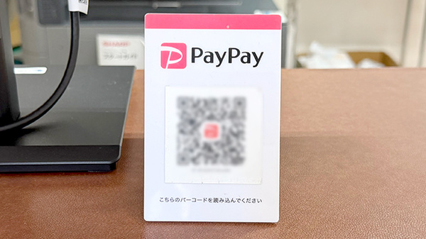 アオイ薬局のスマホ決済対応