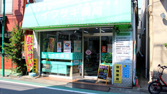 イワサキ薬局の外観