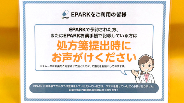 きずな薬局のネット受付対応
