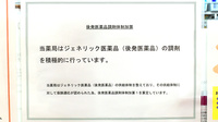 きずな薬局のジェネリック対応