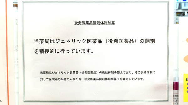 きずな薬局のジェネリック対応