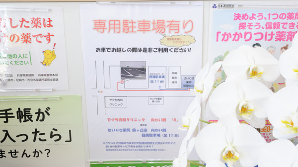 せいりき薬局　星陵台店の駐車場案内