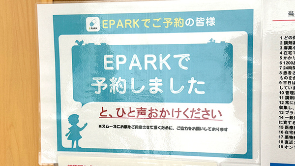 ネット受付対応