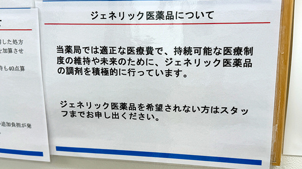 ジェネリック対応