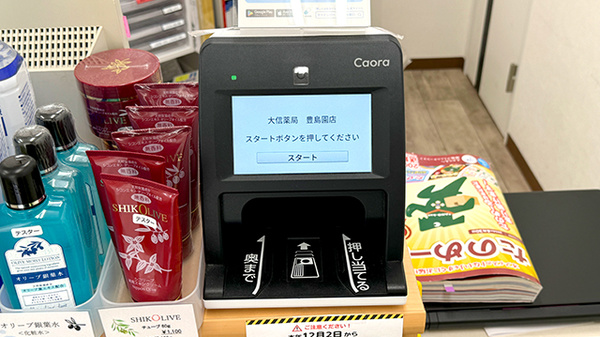 オンライン資格確認
