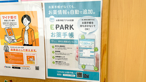 電子お薬手帳対応