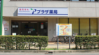 プラザ薬局　本店の外観