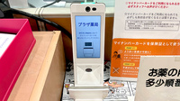 プラザ薬局　本店のオンライン資格確認