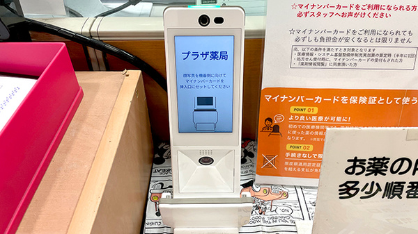 プラザ薬局　本店のオンライン資格確認