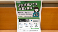 プラザ薬局　本店の電子お薬手帳対応