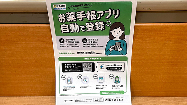 プラザ薬局　本店の電子お薬手帳対応