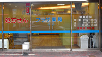 プラザ薬局　志紀店の入口