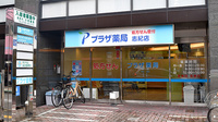 プラザ薬局　志紀店の外観
