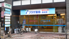 プラザ薬局　志紀店の外観