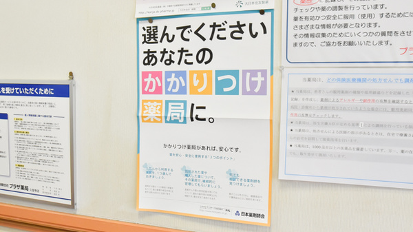 プラザ薬局　久宝寺店のかかりつけ薬局対応