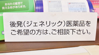 プラザ薬局　久宝寺店のジェネリック対応