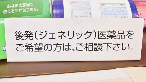 プラザ薬局　久宝寺店のジェネリック対応
