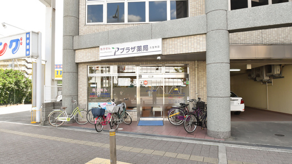 プラザ薬局　久宝寺店の外観