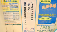プラザ薬局　JR八尾店のジェネリック対応
