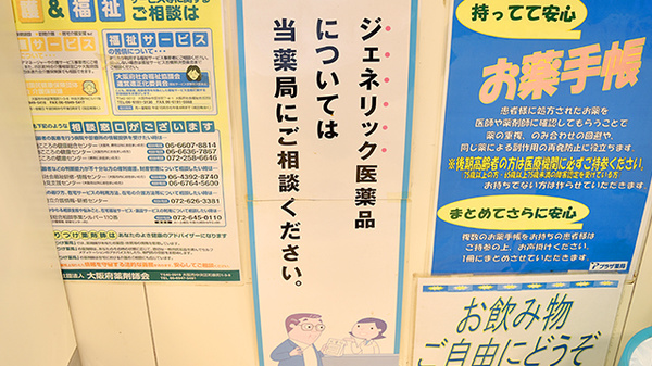 ジェネリック対応
